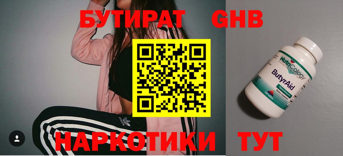 БУТИРАТ буратино Коломна