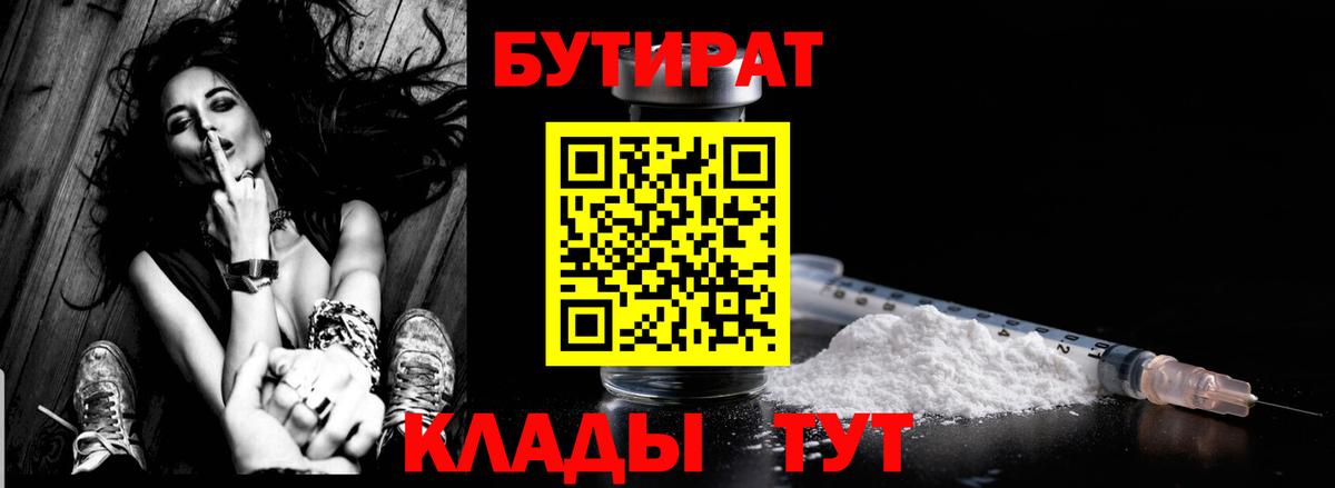Коломна  Бутират 99%  БУТИРАТ  Вход с VPN 