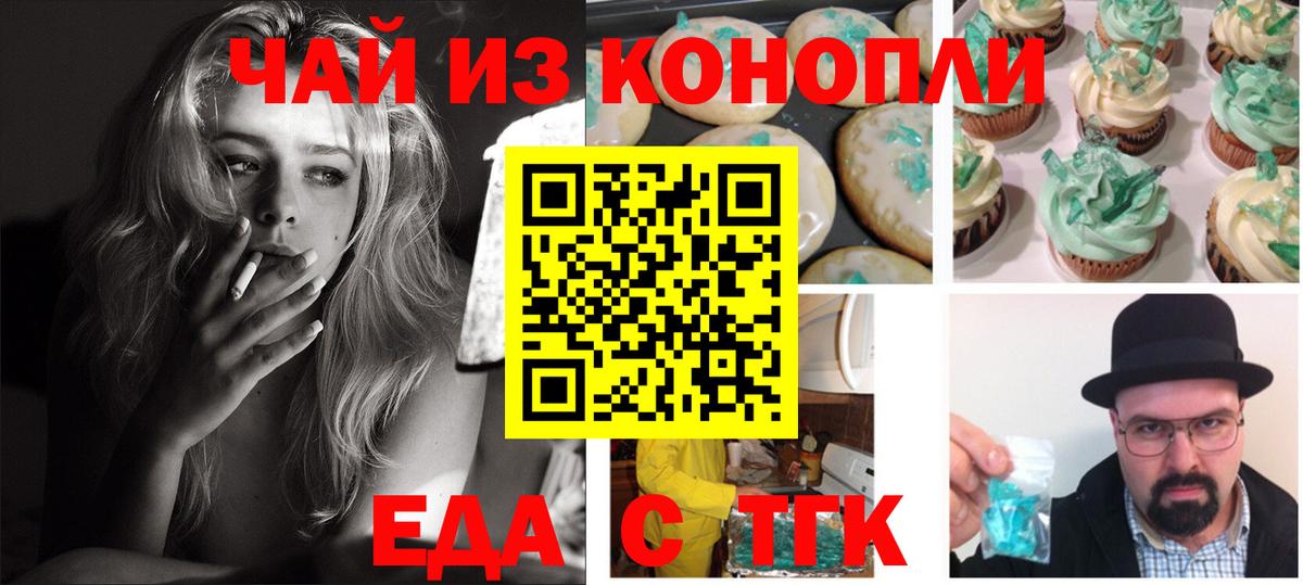 Еда ТГК марихуана  Вход с VPN  Коломна 