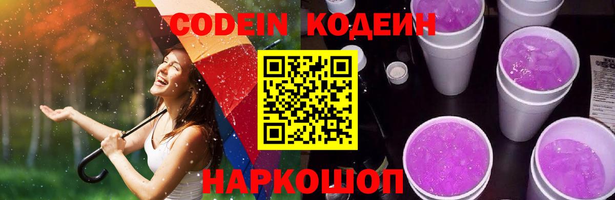 Коломна  Кодеин напиток Lean (лин)  Кодеин напиток Lean (лин)  Вход с VPN 