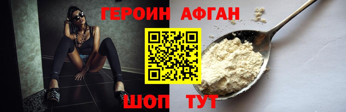 Героин белый Коломна