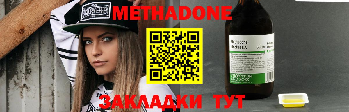 Метадон methadone  Вход с VPN  Коломна 